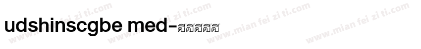 udshinscgbe med字体转换